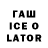 ГАШИШ ice o lator SIROJ BO'RIYEV